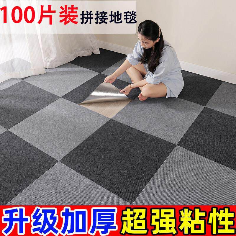 办公室地毯自粘拼接方块卧室客厅满铺商用大面积水泥地全铺地垫