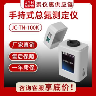 100K型手持式 总氮测定仪