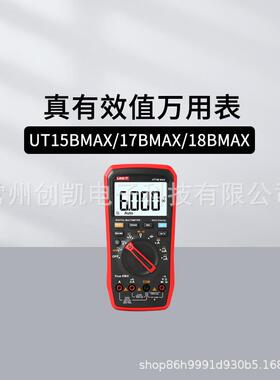 优利德UT15BMAX真有效值数字万用表 UT17BMAX/18B MAX电工万能表