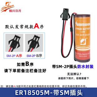 适用翰兴日月ER18505M智能水表电池3.6V三川西安旌旗水表电池er18