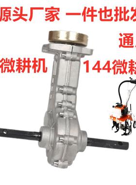 微耕机齿轮箱微耕机通用配件旋耕机变速箱144F开沟机松土轮配件