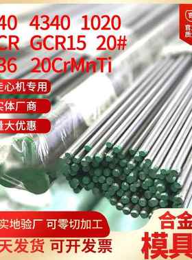 圆钢4140 4340 1020 40CR GCR15 20CrMnTi S136S CM440合金钢圆棒