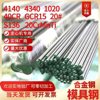 圆钢4140 4340 1020 40CR GCR15 20CrMnTi S136S CM440合金钢圆棒