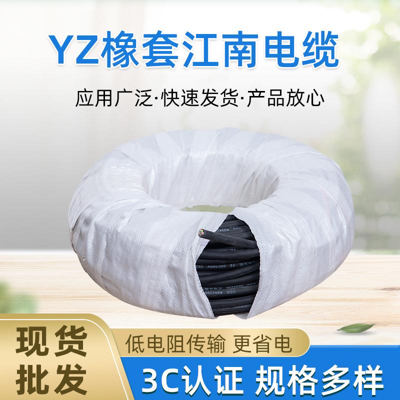 YZ橡套江南电缆工地工程用线中型橡套软电缆四芯橡皮线橡套电缆