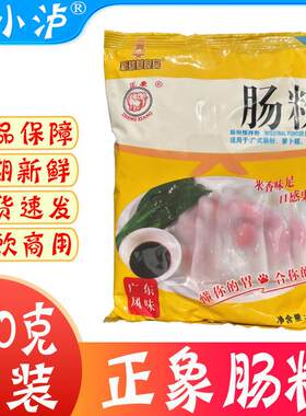 正品正象牌肠粉专用粉500g克/袋 广式粘米粉广东肠粉预拌粉萝卜糕