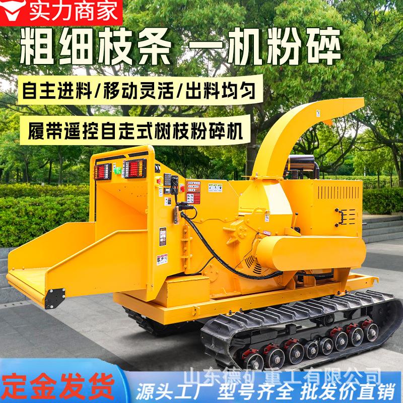 树枝粉碎机履带可移动柴油碎木机果园绿化农业枝条果树电动碎木机