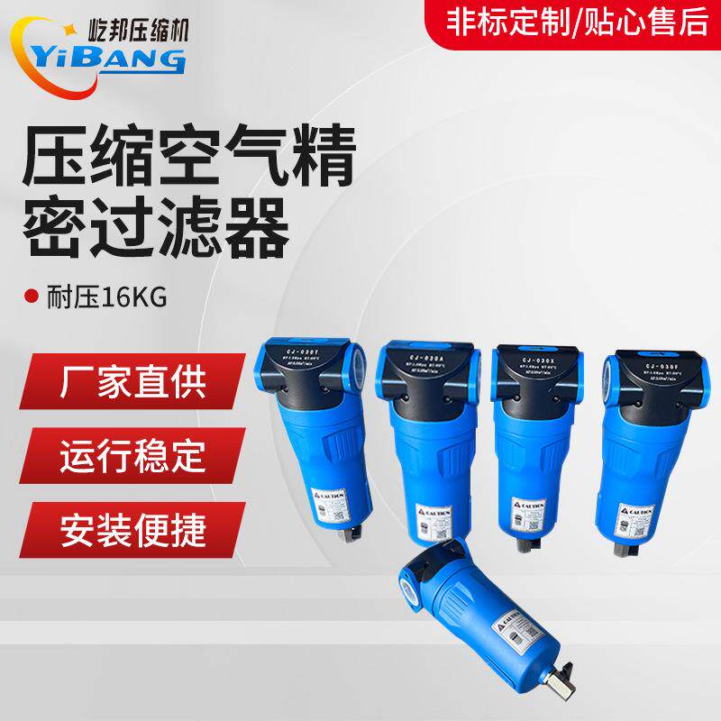 CJ030C气泵冷冻干燥激光切割螺杆式压缩空压机精密过滤器16G - 实物图