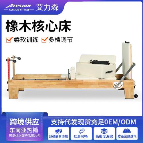 普拉提核心床瑜伽馆同款核心床大器械核心床瑜伽训练橡木核心床