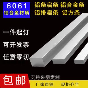 6061铝排铝合金方条方料铝条扁条铝块长方体合金铝片铝方条铝长条