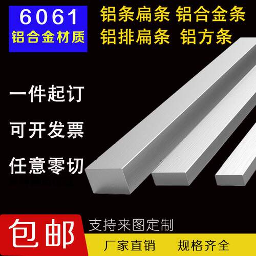 6061铝排铝合金方条方料铝条扁条铝块长方体合金铝片铝方条铝长条