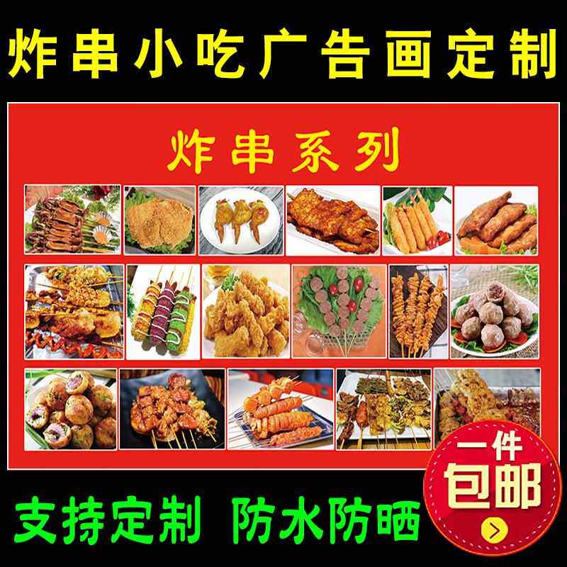 夜市路边摊小吃炸串广告贴纸制作炸鸡排鸡柳宣传海报图片背胶贴画