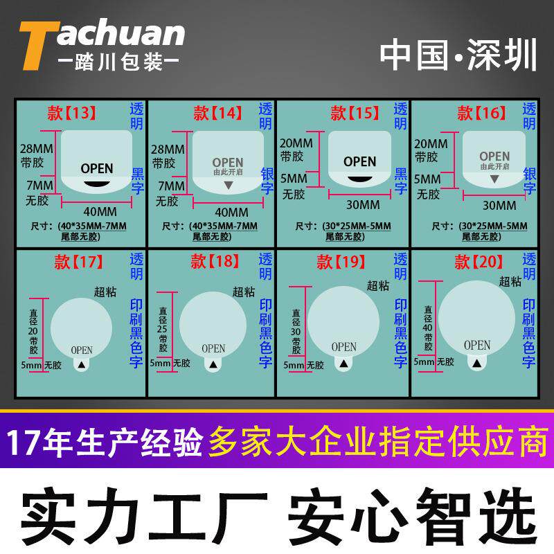 工厂OPEN透明易撕贴标签抽拉盒易撕贴奶茶杯封口贴不干胶贴纸
