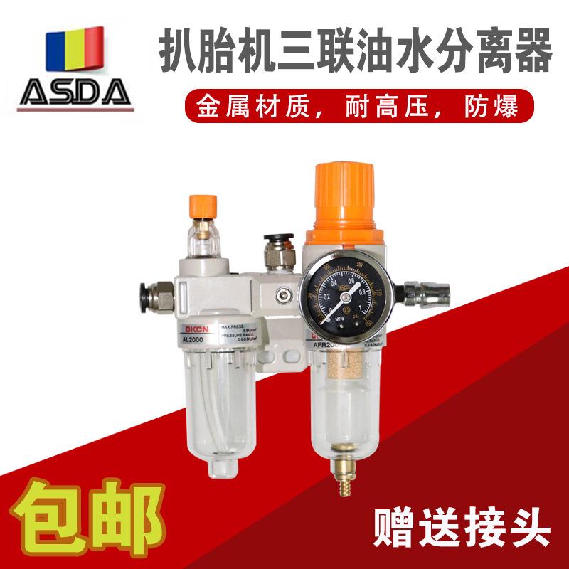 轮胎扒胎机油雾器拆胎机配件拆装机过滤器油水分离器调压减压阀