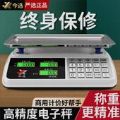 电子秤商用计价小型做生意台秤摆摊卖菜家用厨房秤工业计数秤做生
