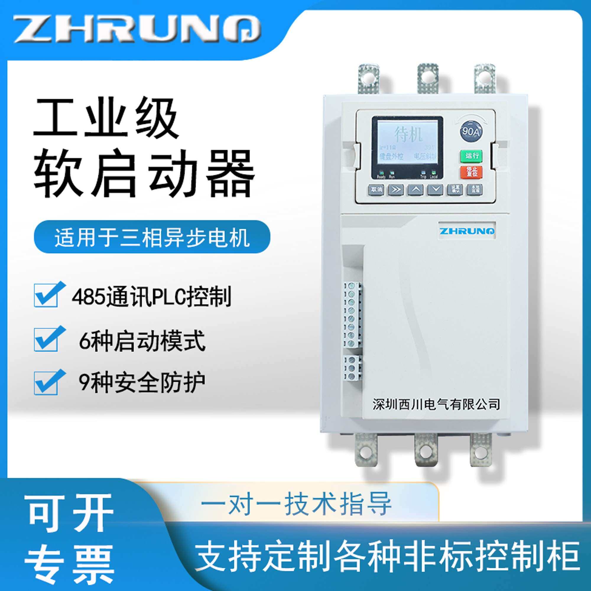 西川线上式软启动器15/22/30/45/55/75/90/160KW电机软起动柜380V