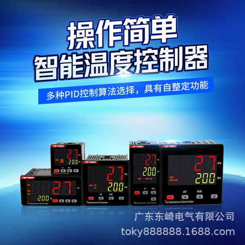 TOKY东崎TEY温控器数显智能全自动220v温控开关模块可调pid批发