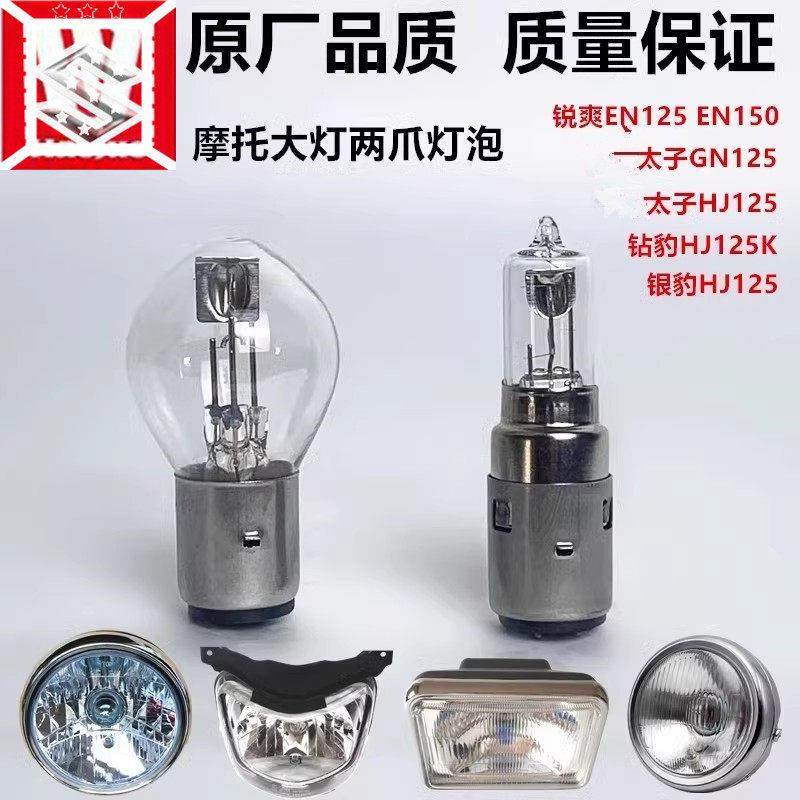 适用机车太子GN125 HJ125行车灯泡尾灯炮滑板车两爪灯泡LED豪铃