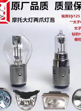 适用摩托车太子GN125 HJ125行车灯泡尾灯炮踏板车两爪灯泡LED豪铃