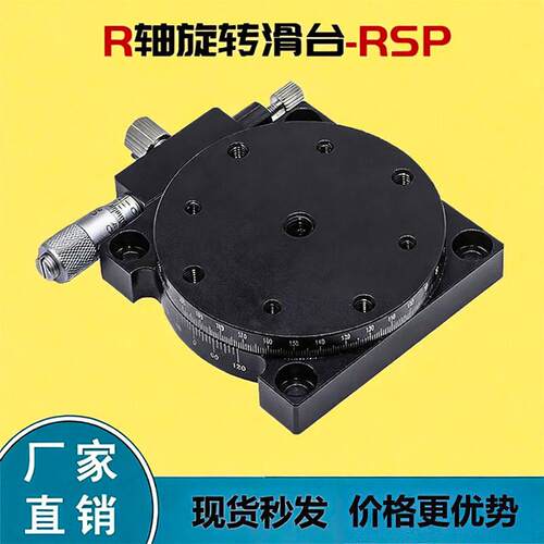 r轴位移平台rsp60/40/80/90/125手动精密旋转滑台360°角度分度盘
