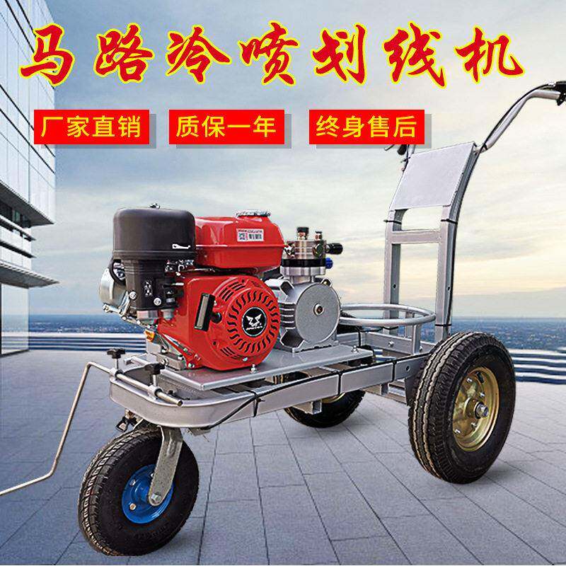 冷喷划线机手推式道路停车位画线机马路标线施工枪划线车无毛边