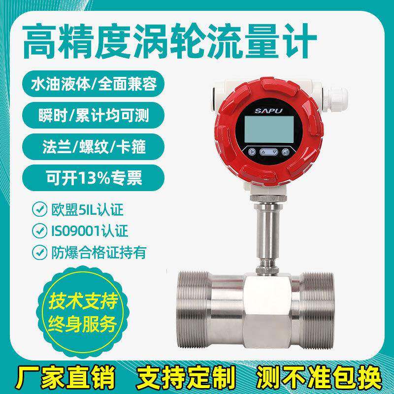 液体涡轮流量计电流输出管道式精度智能水柴油酒精防爆计量表