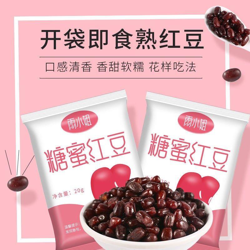 糖蜜红豆小包糖蜜豆红小豆双皮奶芋圆水果捞烘焙原料20g*30包