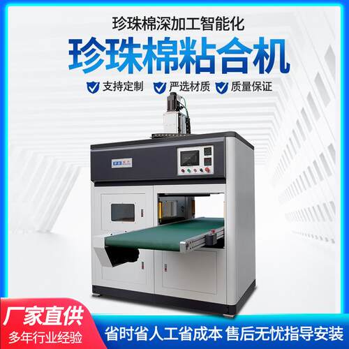 厂家珍珠棉无胶自动粘合机珍珠棉粘合机效率高珍珠棉烫板机