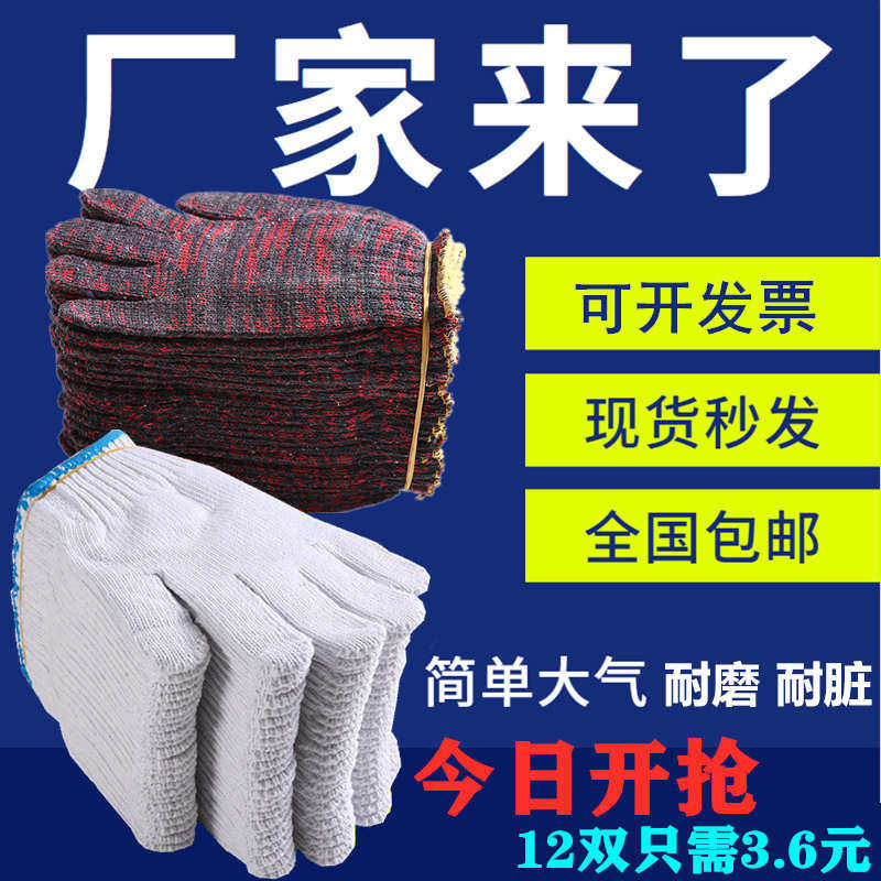 手套劳保耐磨工作加厚男工厂建筑加油劳动女士小号棉纱线白黑花色