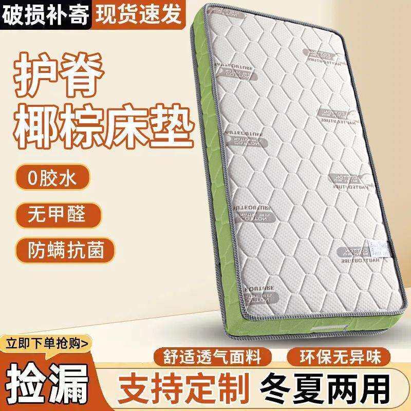 儿童床垫护脊垫家用婴儿床幼儿园10cm椰棕拼接垫呵护儿童脊椎