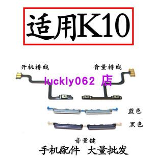 侧键手机开关 适用OPPO PGJM10 音量键排线 开机键 K10 开机排线
