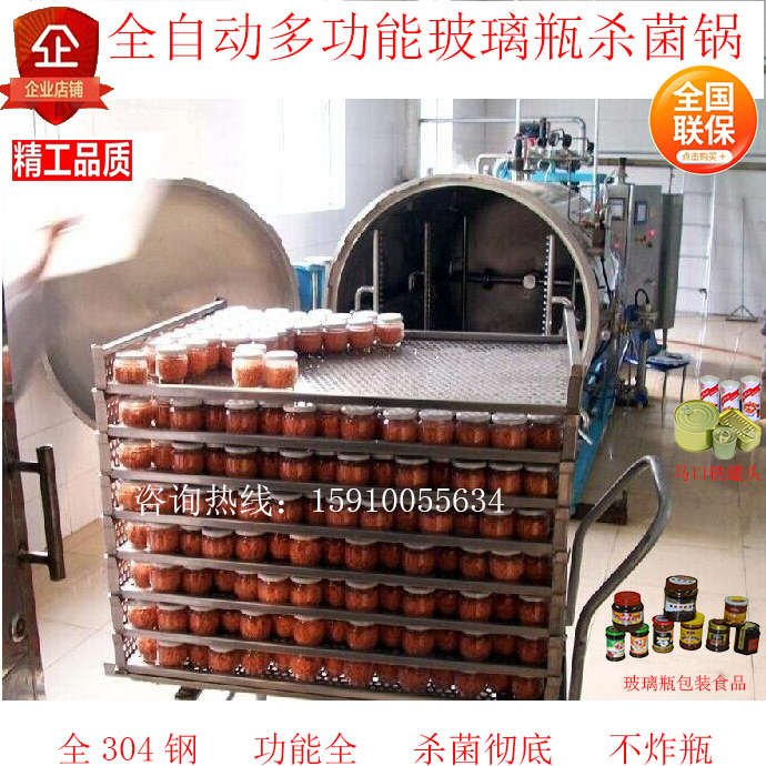 大型商用杀菌锅马口铁铝箔袋食品灭菌釜玻璃瓶酱料除菌机设备直销