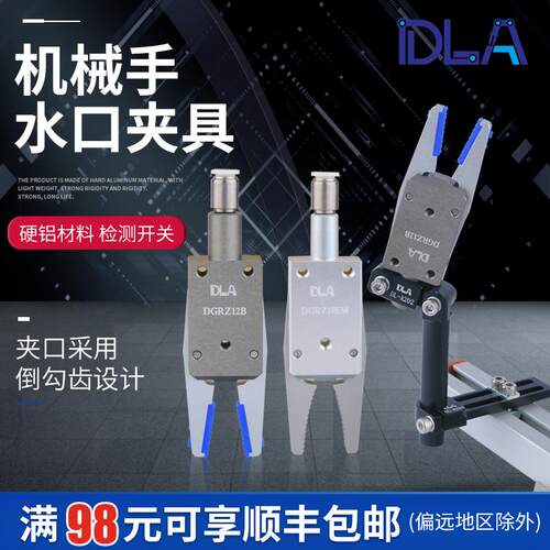 DLA机械手水口迷你夹具CHK-ES-08/EM/EL12-C带传感器开关DGRZ12EM