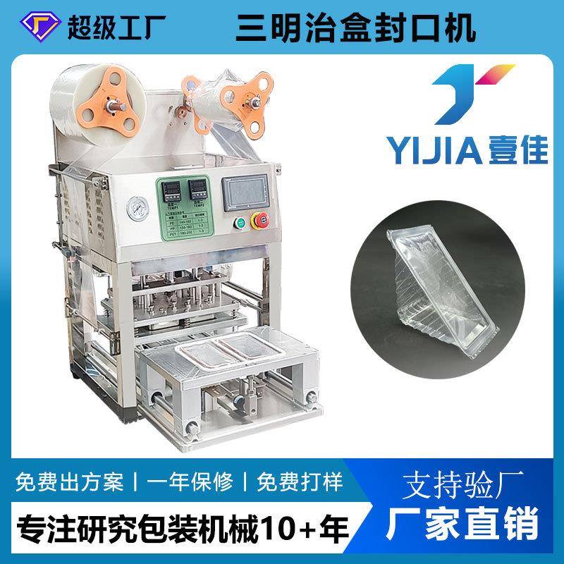 非标PET塑料盒封膜包装机快餐盒铝箔封膜机三明治食品托盘封口机