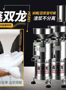 鑫双龙商用立式磨浆机磨米浆机新款大功率肠粉机家用磨黄豆豆浆机