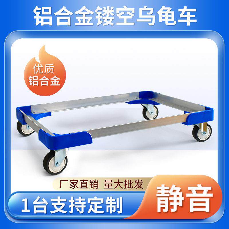 铝合金台车乌龟车物流周转车平板车手推车四轮推车搬运车推拉货车