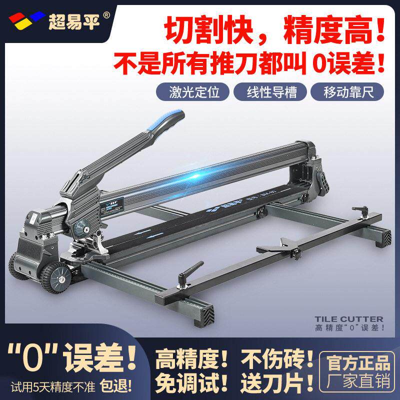 超易平新型地推推刀岩板瓷砖切割机推拉画线工具瓦工专用