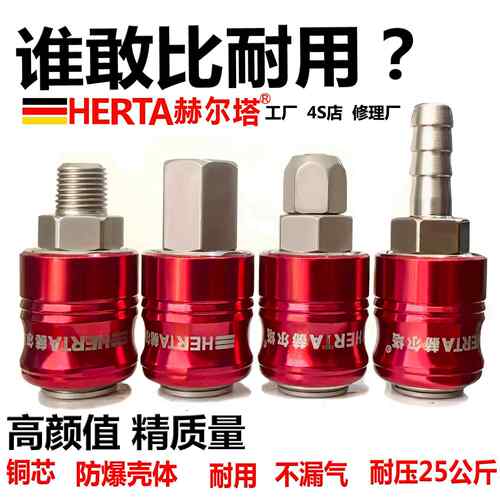 HERTA赫尔塔气动自锁快速接头小风炮气管快接快插气泵空压机配件