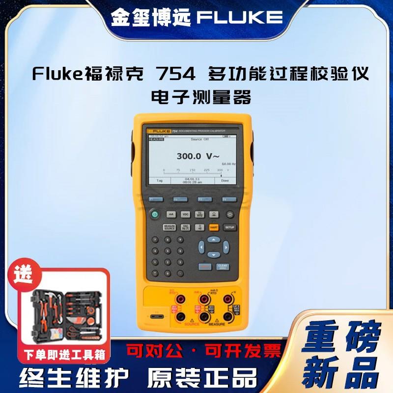 754多功能过程校验仪电子测量器现货低价促销包邮
