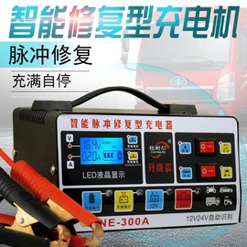 汽车电瓶充电器12v24v伏蓄电池，全智能纯铜大功率，修复摩托车充电机