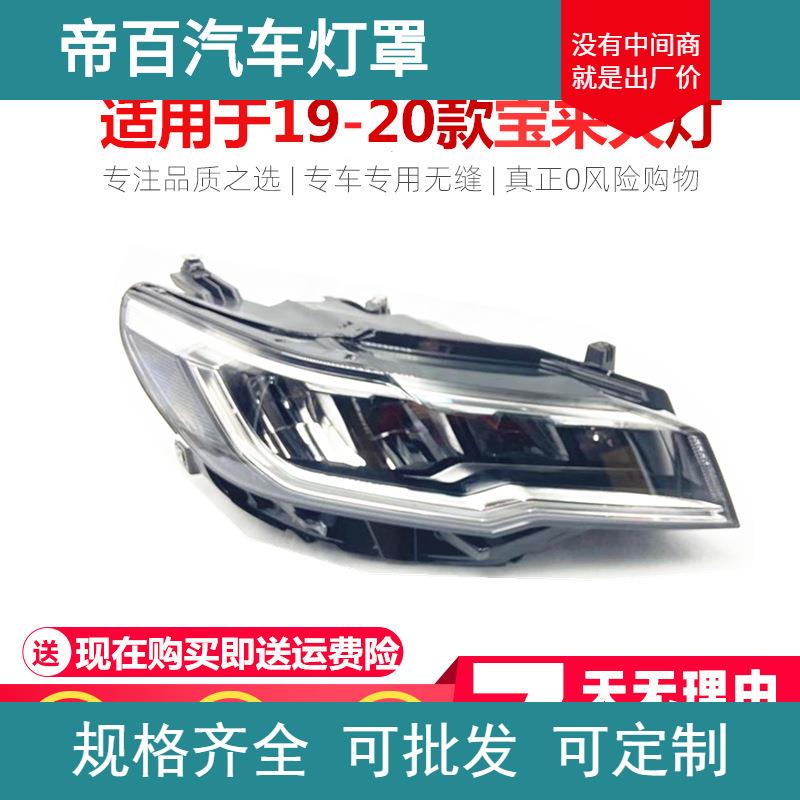 适用于大众宝来前照灯 19 20款新宝来全LED大灯总成 原装大灯总成