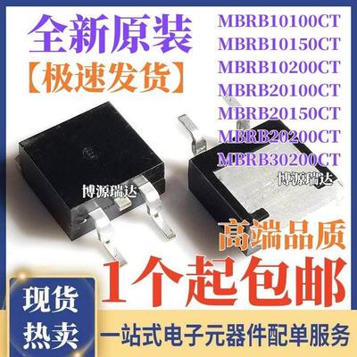 MBRB20100CT B10100G 10150 10200 20200 20150 30200 贴片TO-263