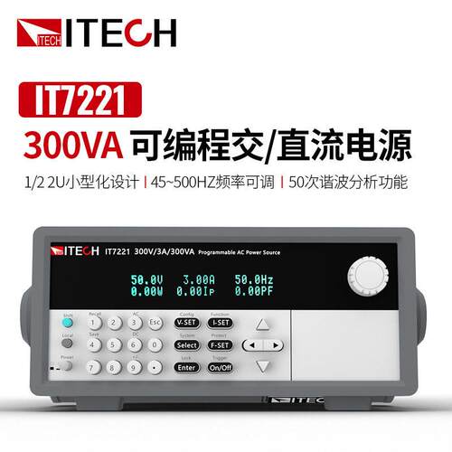 艾德克斯IT7200系列IT7221可编程交/直流电源LED驱动源功率300VA