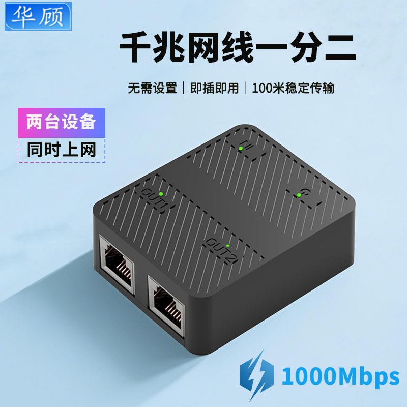 千兆网交换机百兆分线器一分二两口同时上网家用网络口宽带一拖二