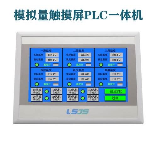 高性能触控屏幕AllPLC可程式设计模拟量输入输出控制器LS31-8MRT0