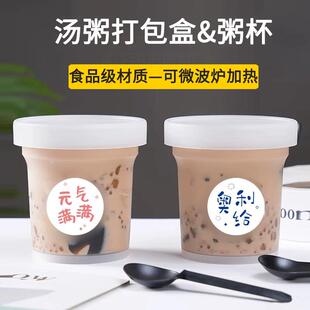 粥桶汤粥打包盒耐高温餐盒腊八粥专用杯早餐盒稀饭盒商用带盖