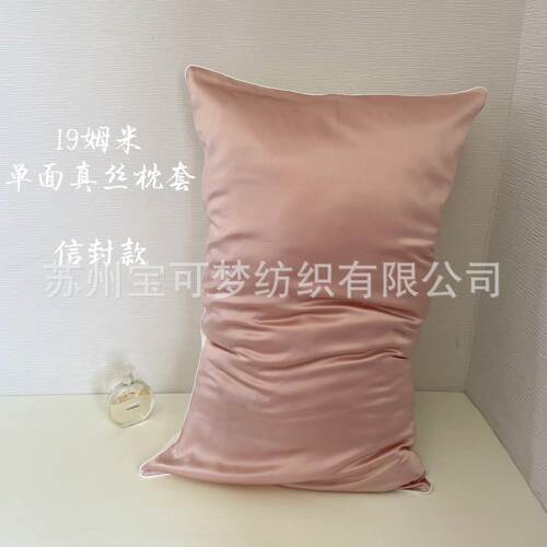 19姆米真丝枕套滚边48x74信封真丝枕巾现代简约纯色单面丝绸枕套