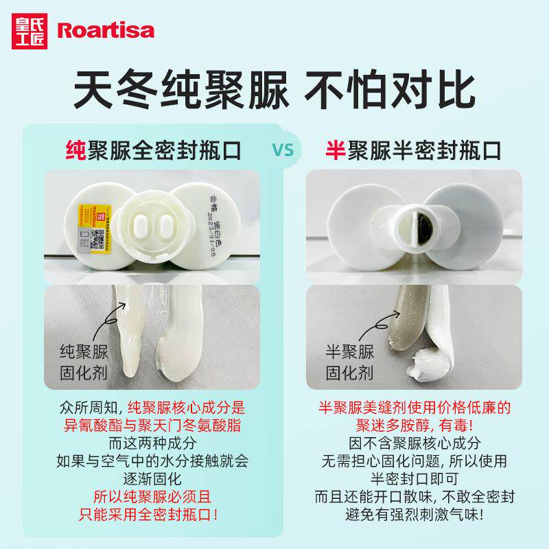 皇氏工匠罗杰拉聚脲美缝天纯聚脲美缝防冬水防霉瓷起砖剂专用美缝