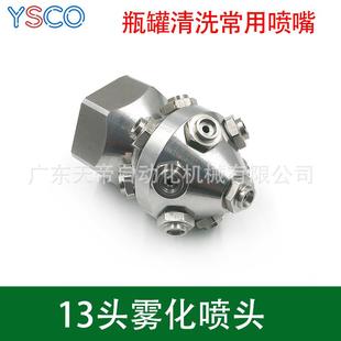 固定固定式 多头储罐清洗喷嘴13全喷头全锥形喷嘴6160储罐清洗
