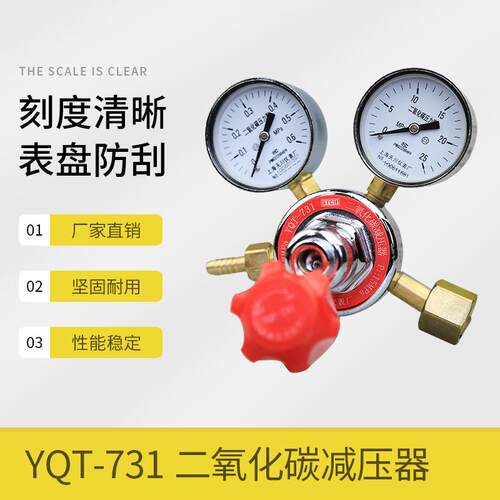 上海减压器YQT-7310.6*25MPa牌二氧化碳减压器减压阀
