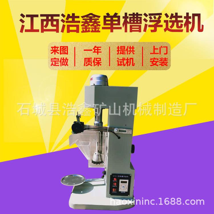 实验室气控浮机XF选DIV-1.5L单槽浮选机温刮板变频充气矿浮选仪器
